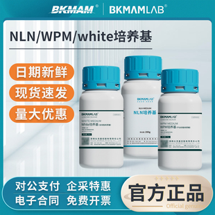 比克曼生物WPM培养基植物组织NLN培养基white组培营养基质实验室