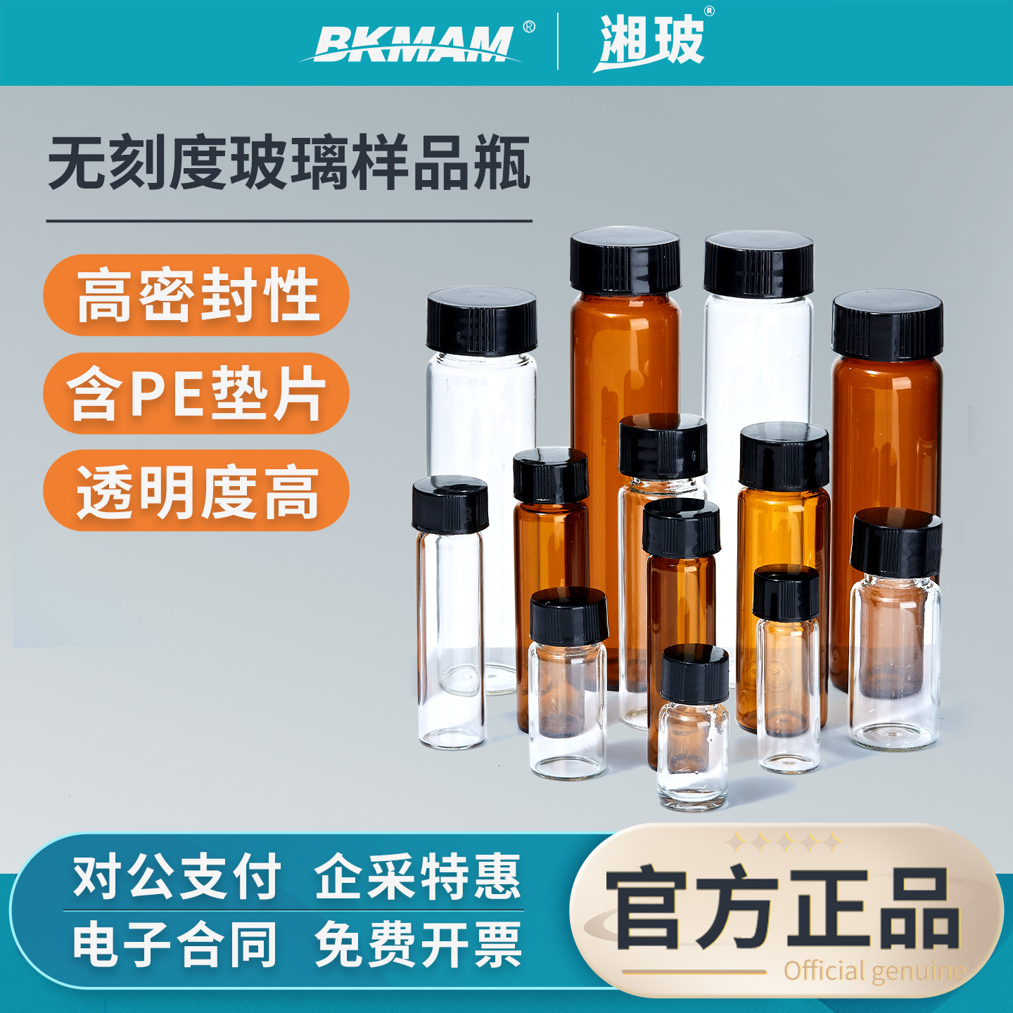 湘玻玻璃样品瓶西林瓶螺口3/5/10ml透明棕色螺纹瓶试剂分装瓶实验