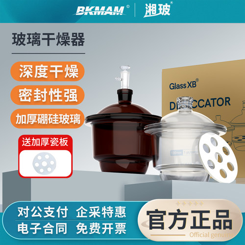 湘玻玻璃干燥器附瓷板真空实验室