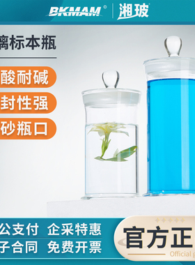 湘玻玻璃标本瓶福尔马林样品瓶实验室病理动植物展示瓶玻璃密封瓶