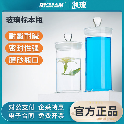 湘玻玻璃标本瓶福尔马林样品瓶