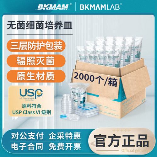 BKMAMLAB一次性塑料培养皿