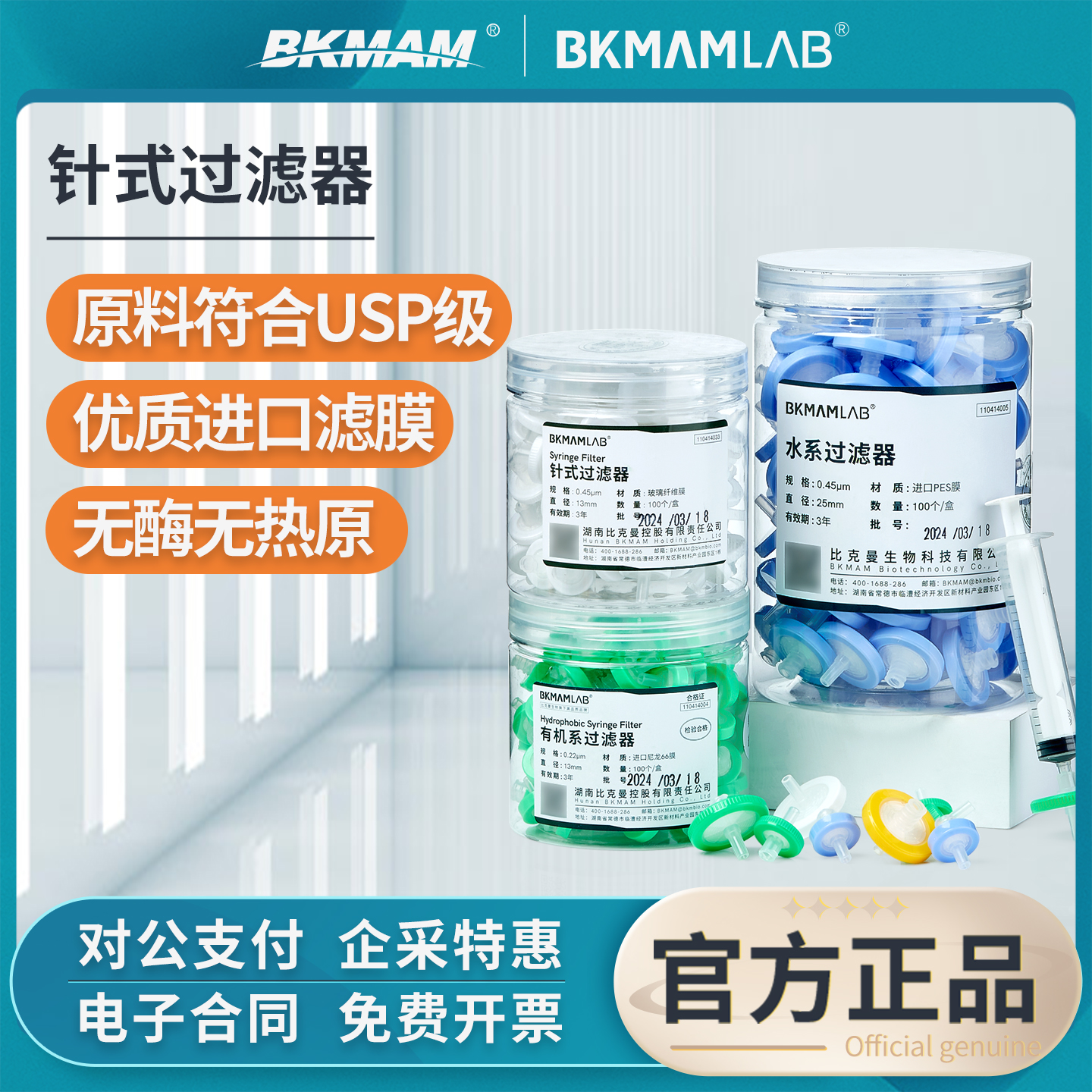比克曼生物针式过滤器实验室滤头