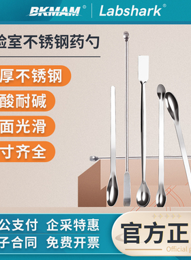 Labshark不锈钢药勺实验室微量取样药粉勺子单头双头塑料称样勺