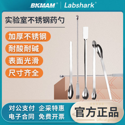 Labshark不锈钢药勺实验室