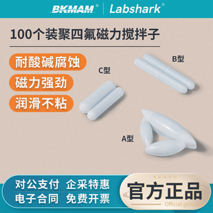 Labshark聚四氟搅拌子100个装A B C型烧杯加热磁力转子磁子橄榄型