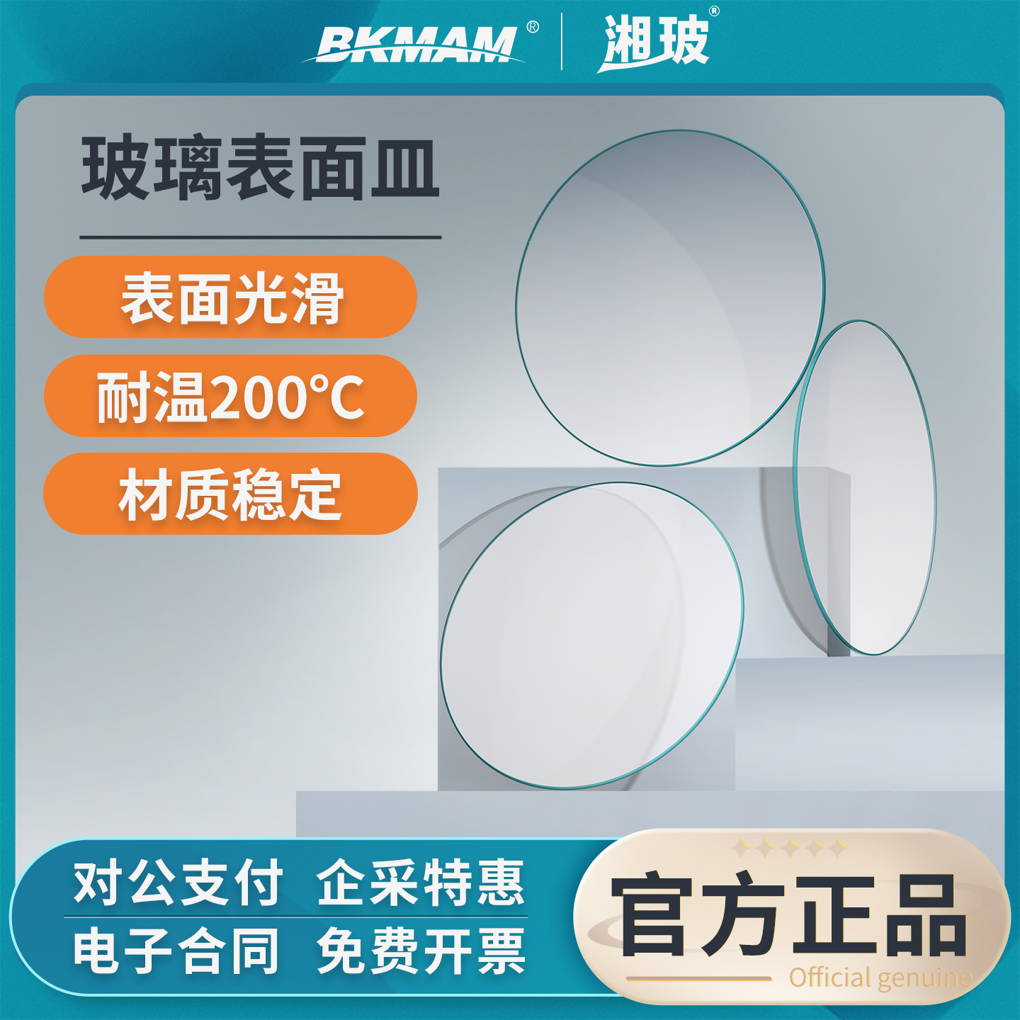 湘玻玻璃表面皿实验室加厚