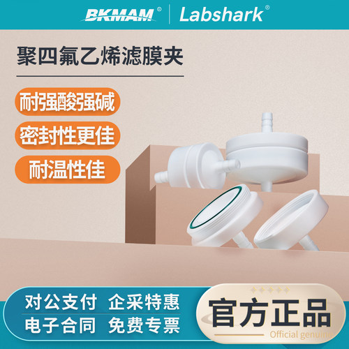 Labshark聚四氟乙烯滤膜夹耐高温PTFE酸碱环境采样气溶胶检测采样