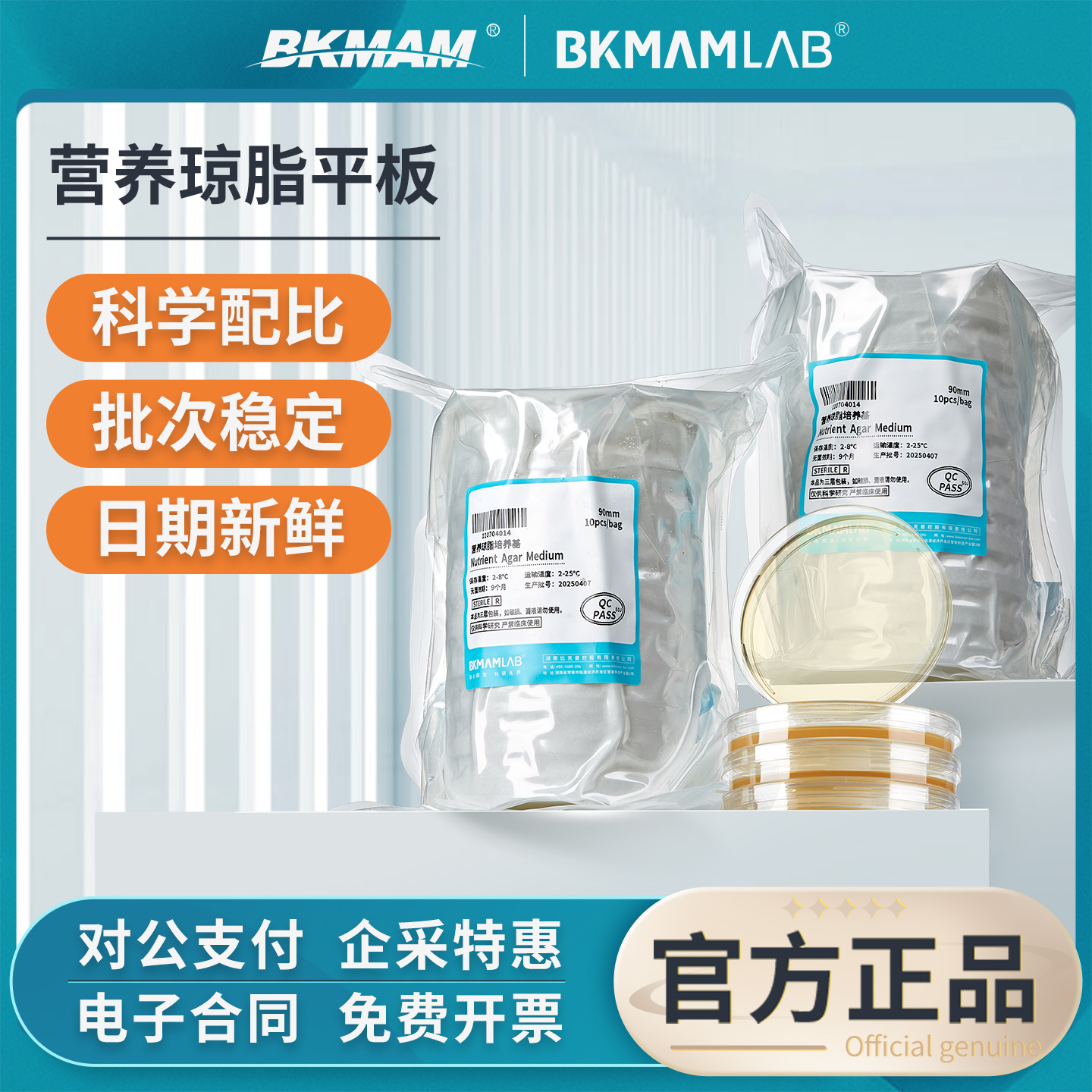 比克曼生物营养琼脂TCBS弧菌平板