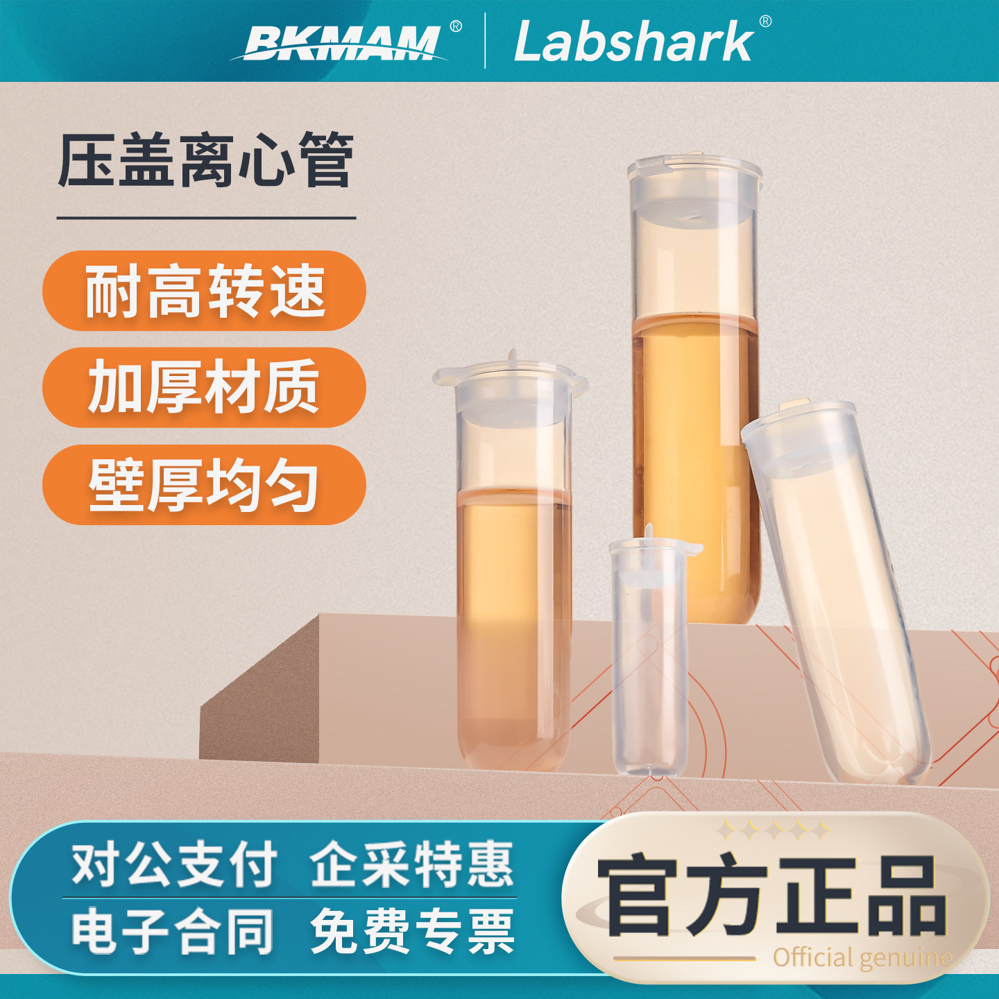 Labshark压盖离心管加厚圆底培养管高速离心管2 3 5 10ml实验室用