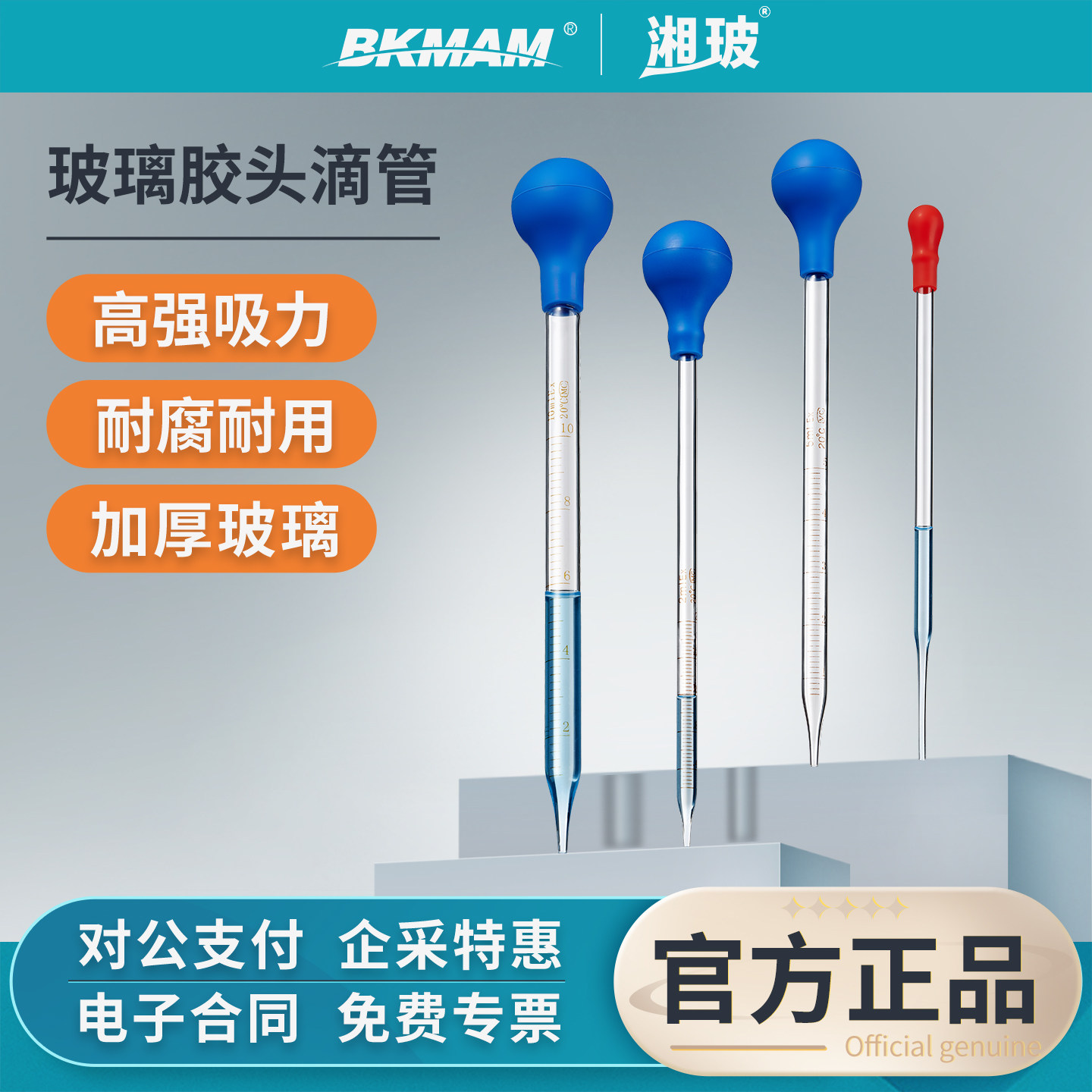 湘玻玻璃胶头滴管带刻度蜀牛滴瓶图片