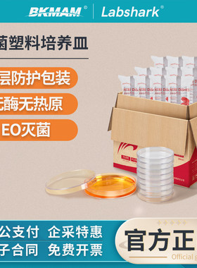 Labshark一次性无菌塑料培养皿