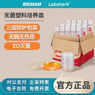 Labshark一次性无菌塑料细菌培养皿90mm微生物细菌圆方形灭菌平皿