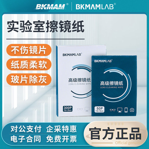 比克曼生物实验室擦镜纸