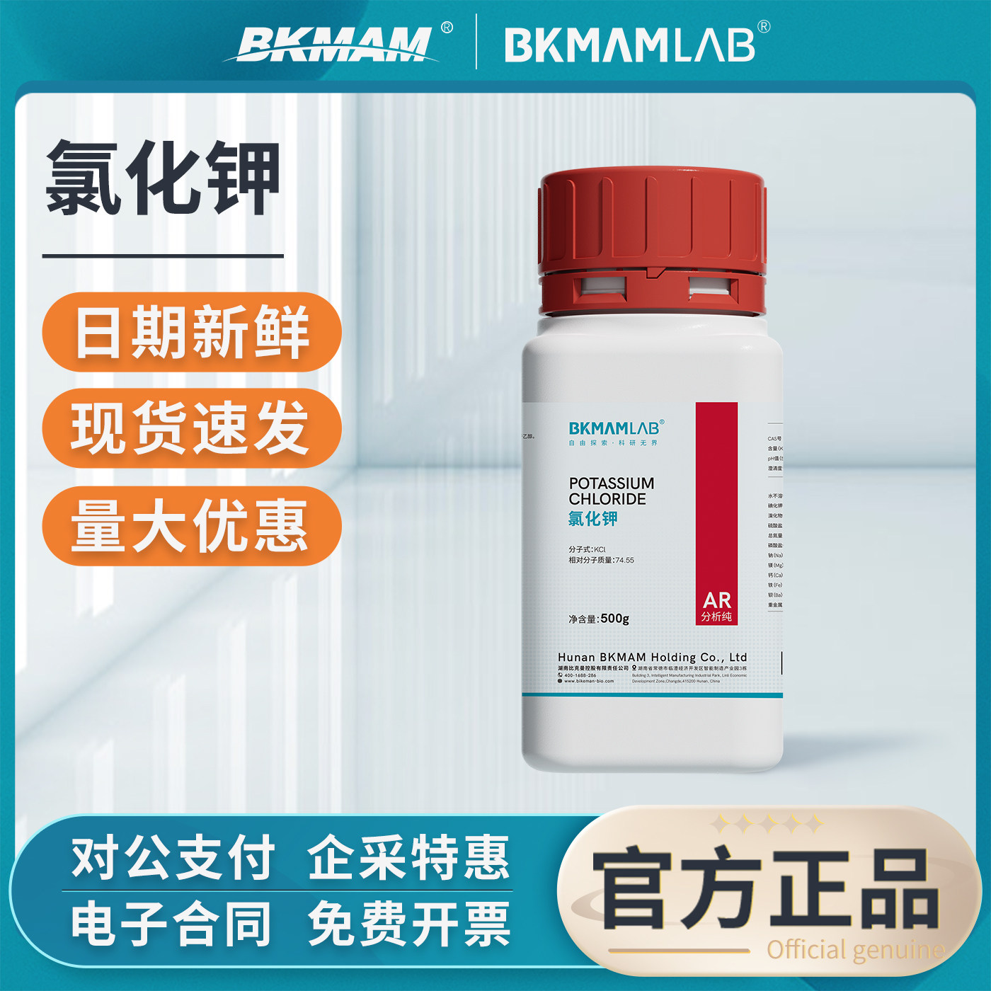 比克曼生物氯化钾分析纯AR