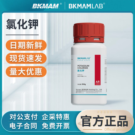 比克曼生物氯化钾分析纯AR实验专用kcl化学试剂工业原料钾盐粉末