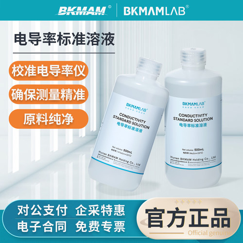 比克曼生物电导率标准溶液