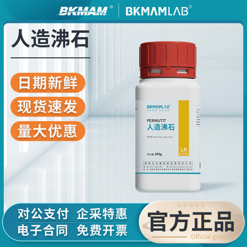 比克曼生物人造沸石爆沸颗粒LR