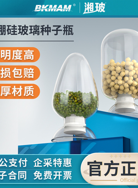 湘玻玻璃种子瓶锥形鸡心瓶高硼硅配胶塞实验室晶体粉末展示样品瓶