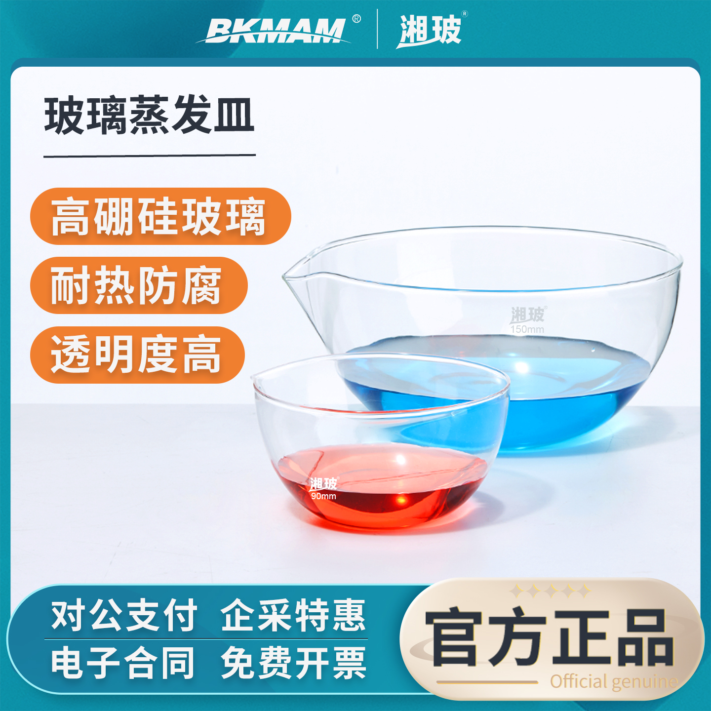 湘玻平底圆底蒸发皿实验室