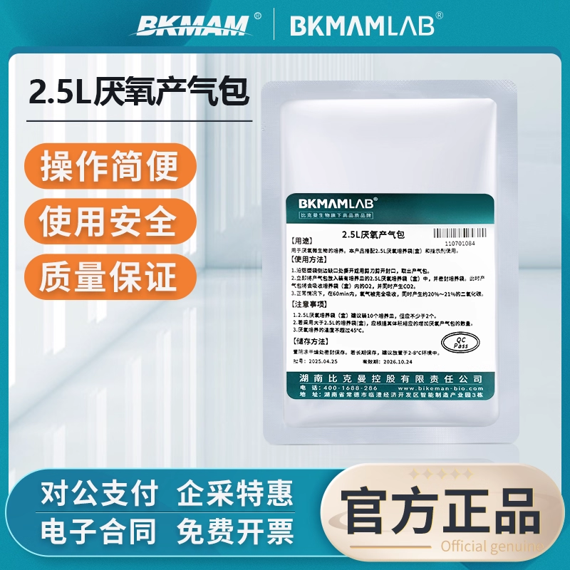 比克曼生物厌氧产气袋厌氧培养