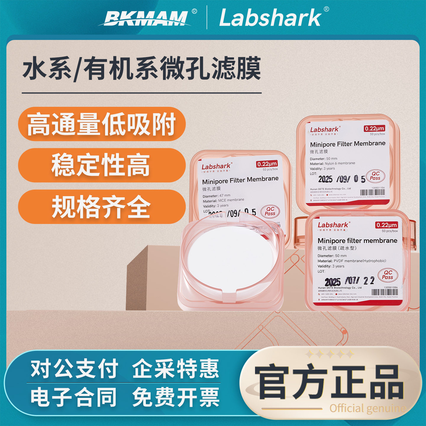 Labshark微孔滤膜水系MCE滤膜