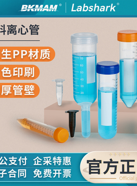 Labshark塑料离心管一次性ep管螺口圆尖底微量10 15 50mL实验室用