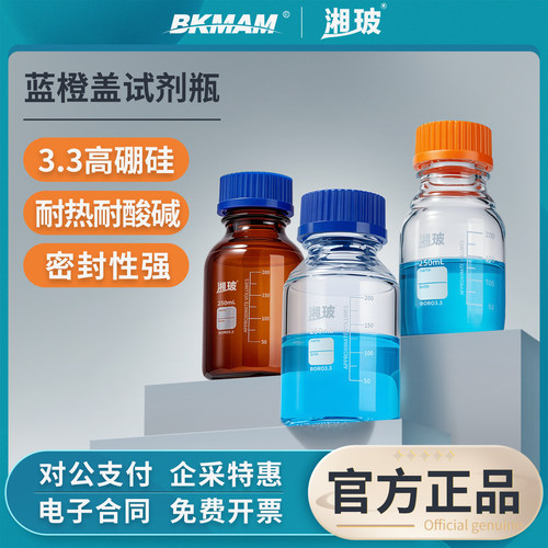 湘玻玻璃蓝橙盖试剂瓶透明棕色