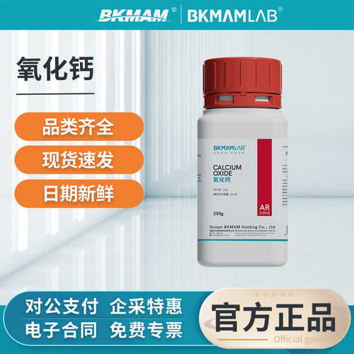 比克曼生物氧化钙实验室用分析纯