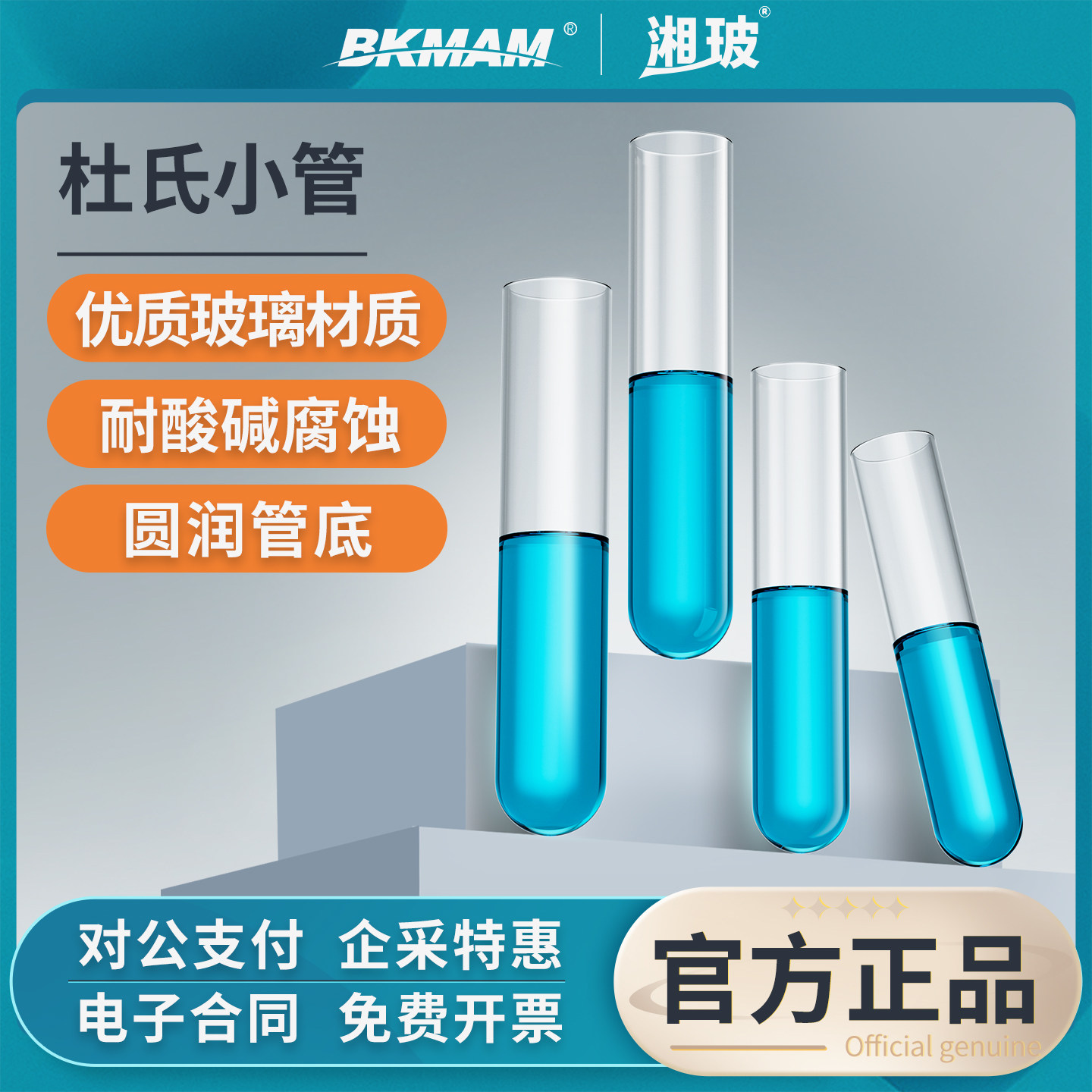 湘玻杜氏小管玻璃小导管实验室发酵管化学试剂管耐高温小玻璃试管