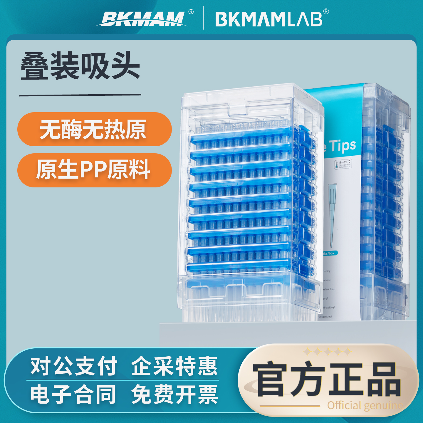 比克曼生物移液器叠装吸头200μL