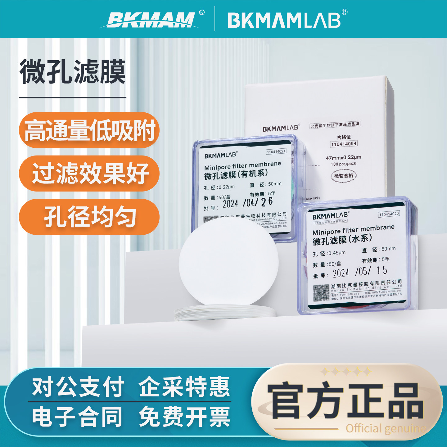比克曼生物微孔滤膜水系MCE