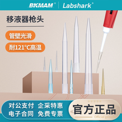Labshark一次性移液器吸头袋装枪头实验室通用加长短透明吸嘴5ml
