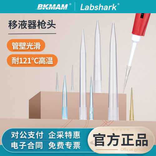 Labshark一次性移液器吸头袋装枪头实验室通用加长短透明吸嘴5ml