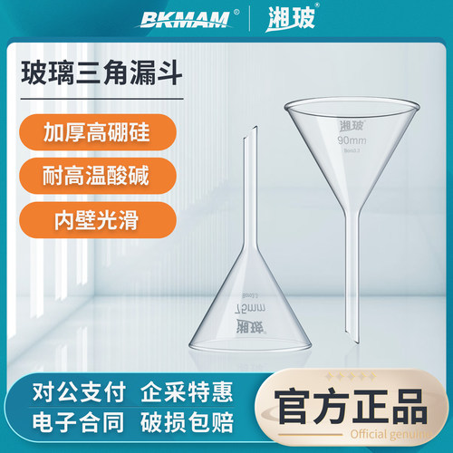 湘玻玻璃漏斗实验室高硼硅
