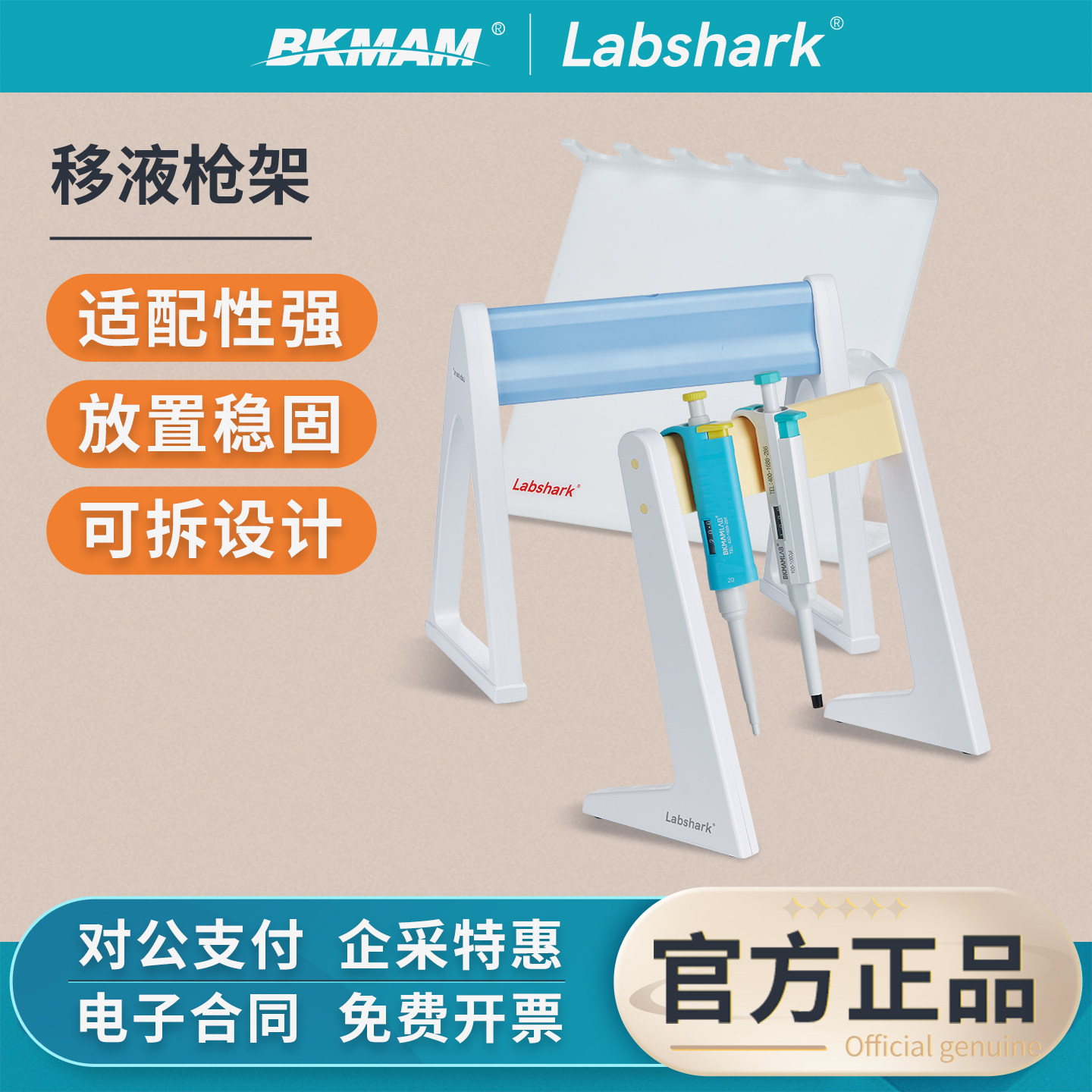 Labshark移液枪架子实验室图片