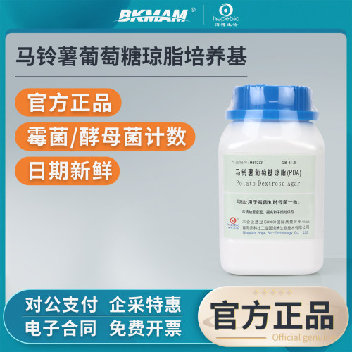 青岛海博生物马铃薯葡萄糖培养基