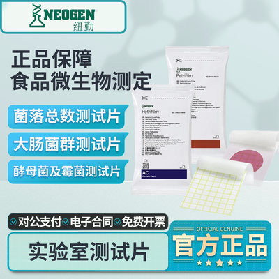 3M纽勤菌落总数测试片实验室大肠杆菌快速检测纸片霉菌酵母菌6406