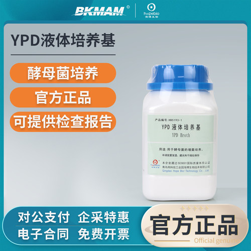 青岛海博YPD液体培养基