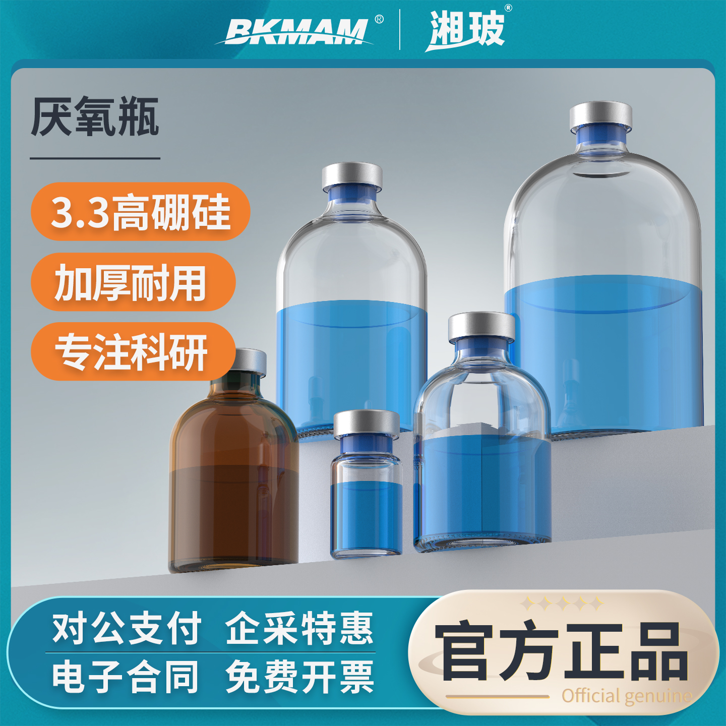 湘玻钳口瓶厌氧瓶顶空瓶培养罐