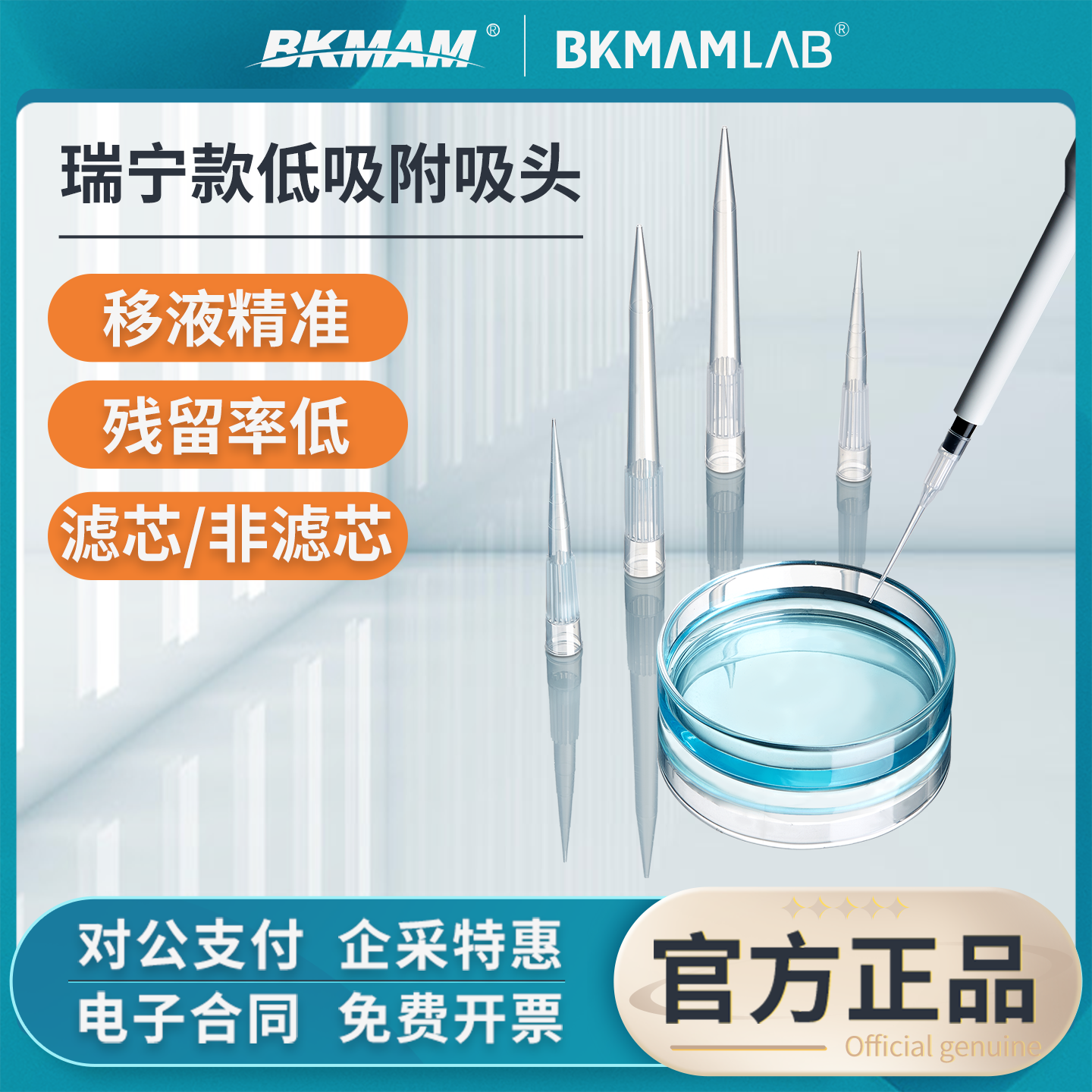 比克曼生物瑞宁低吸附吸头移液枪移液器一次性袋装盒装无菌滤芯,工业油品/胶粘/化学/实验室用品,管类/试管/滴管,淘宝优惠券,粉丝福利购,淘宝优惠卷