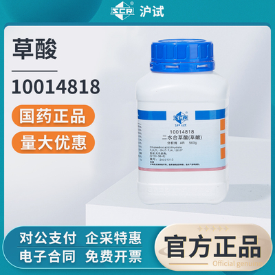 国药二水合工业草酸试剂分析纯