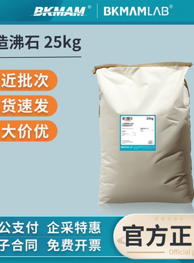 比克曼生物人造沸石LR实验室用