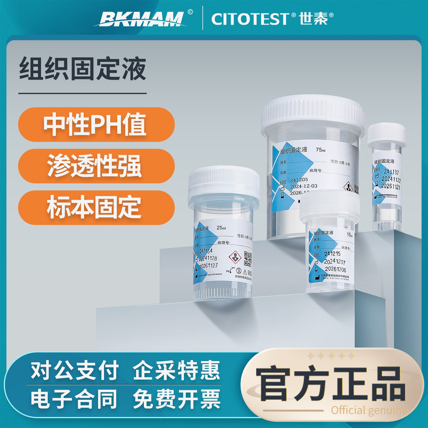 世泰组织固定液福尔马林甲醛溶液