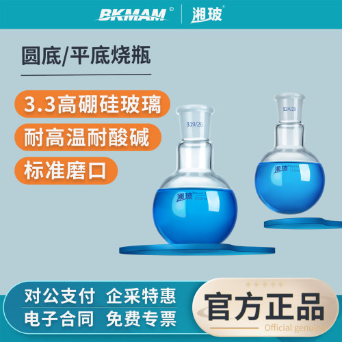 湘玻玻璃蒸馏烧瓶平底标可定制