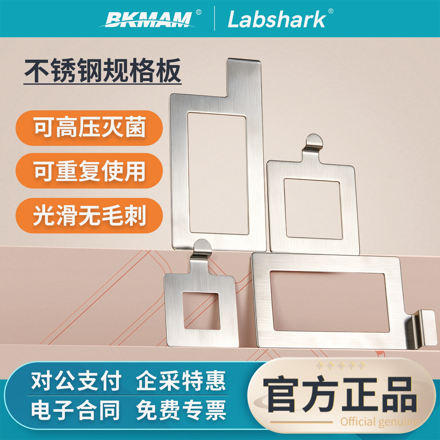 Labshark不锈钢规格板采样板直弯柄无菌微生物采样一次性取样