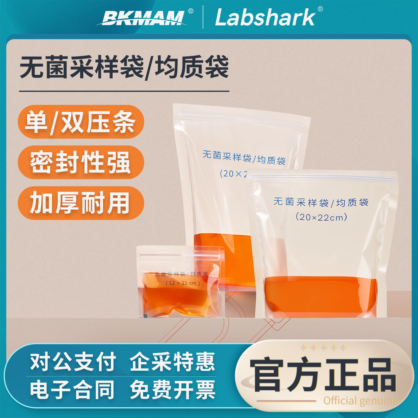 Labshark无菌采样袋一次性采集袋均质袋灭菌取样袋样品袋带压条,工业油品/胶粘/化学/实验室用品,其他实验器材,淘宝优惠券,粉丝福利购,淘宝优惠卷