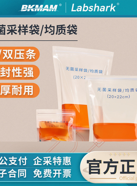 Labshark无菌采样袋一次性采集袋均质袋灭菌取样袋样品袋带压条