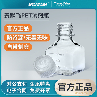 thermo赛默飞PET诊断瓶