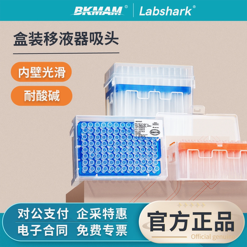 Labshark盒装枪头移液器吸头移液枪枪头无菌非滤芯一次性实验室用